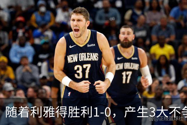 随着利雅得胜利1-0，产生3大不争事实，不是C罗，最大功臣是他！